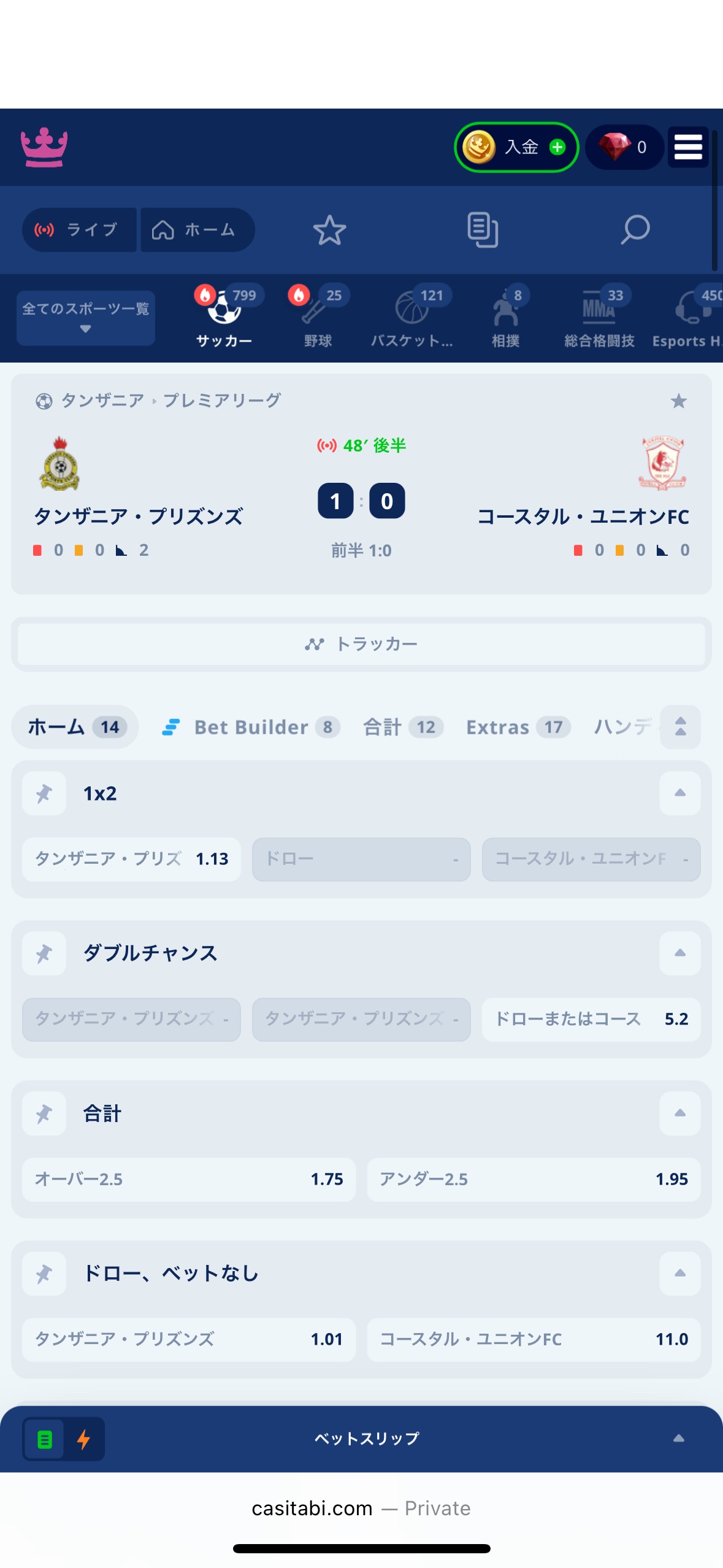 カジ旅 タンザニアプリズン対コースタルユニオン