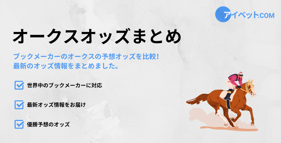 オークスのオッズ