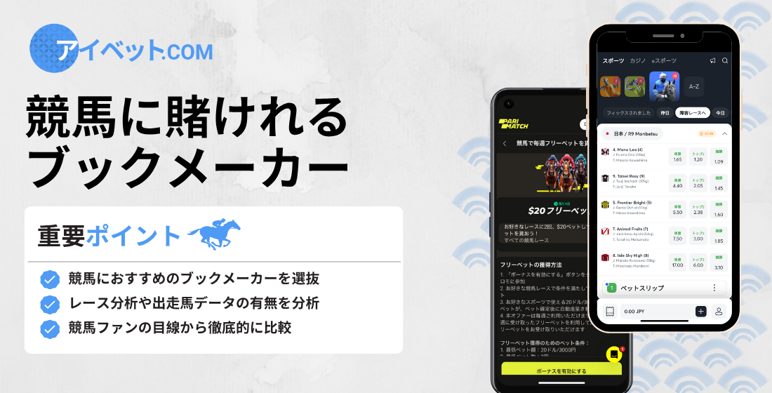 競馬に賭けれるブックメーカー