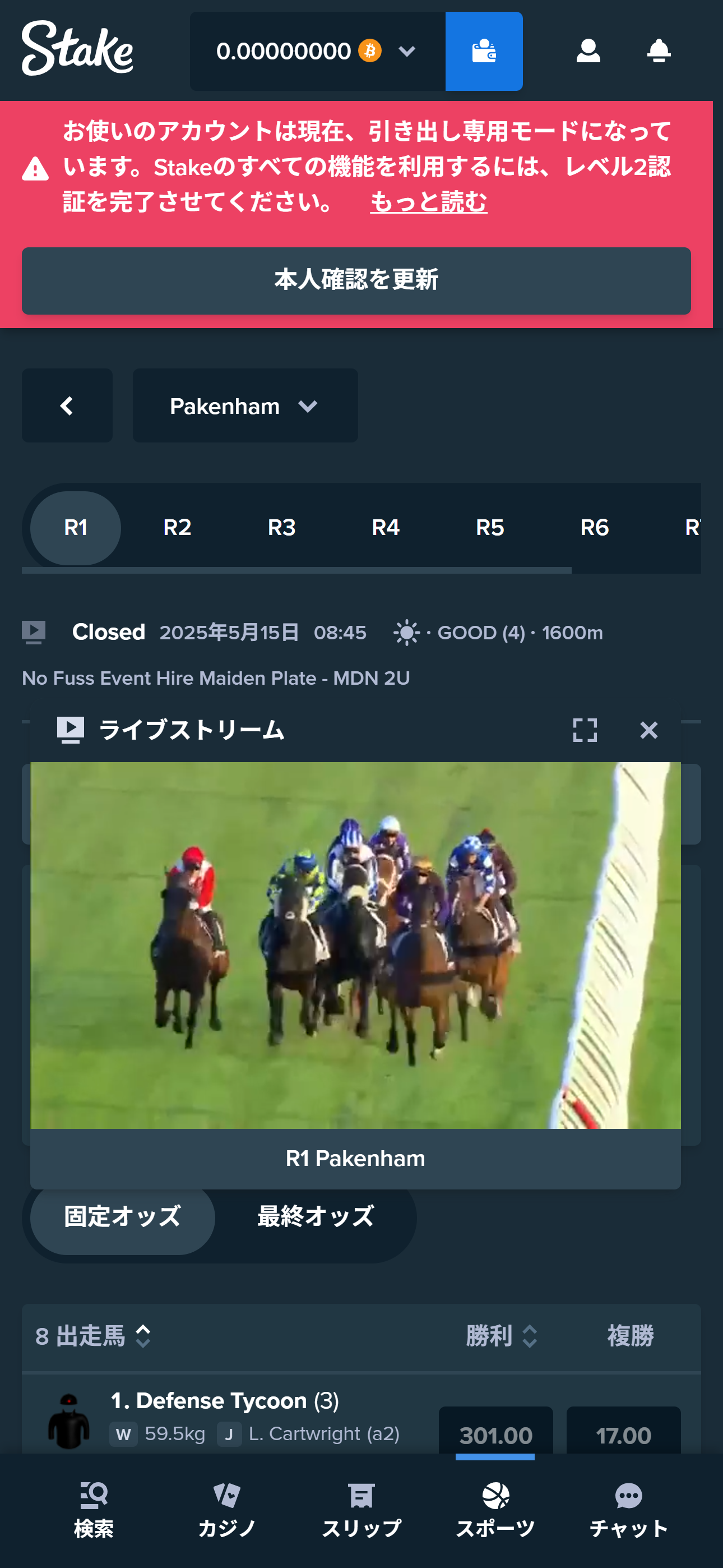 ステーク 競馬ストリーミング