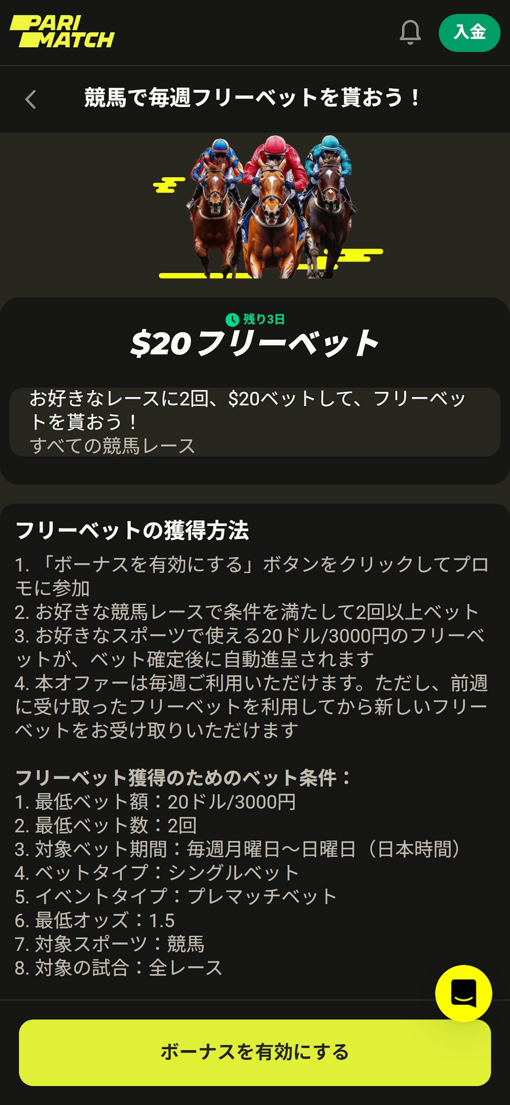 パリマッチ 競馬プロモ
