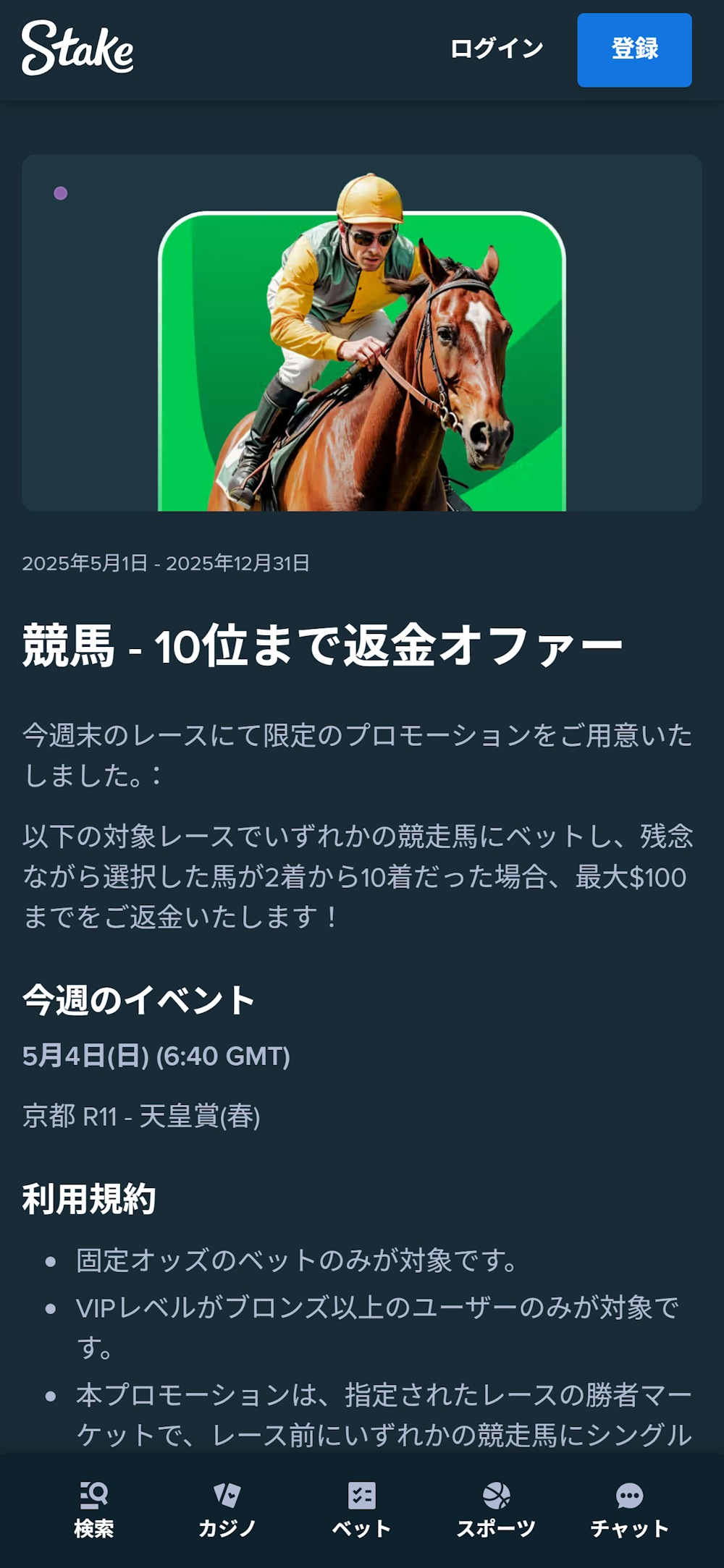 ステーク 競馬プロモ