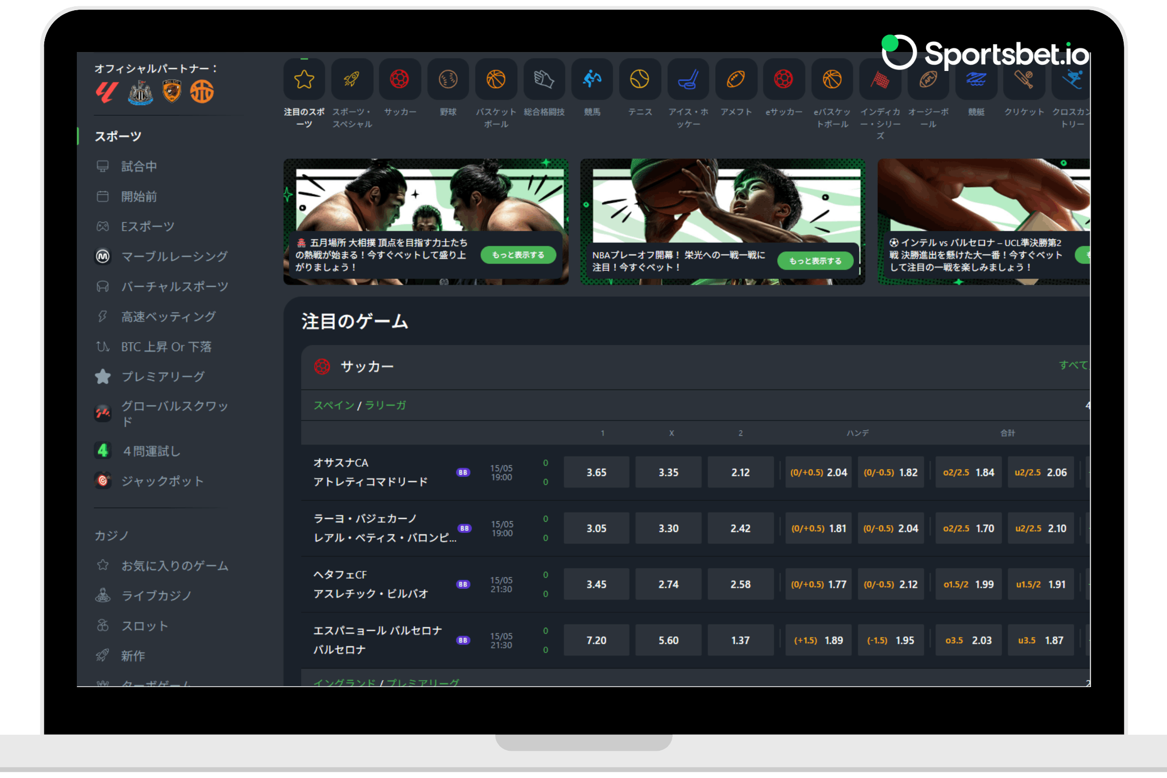 Sportsbet.io スポーツブック