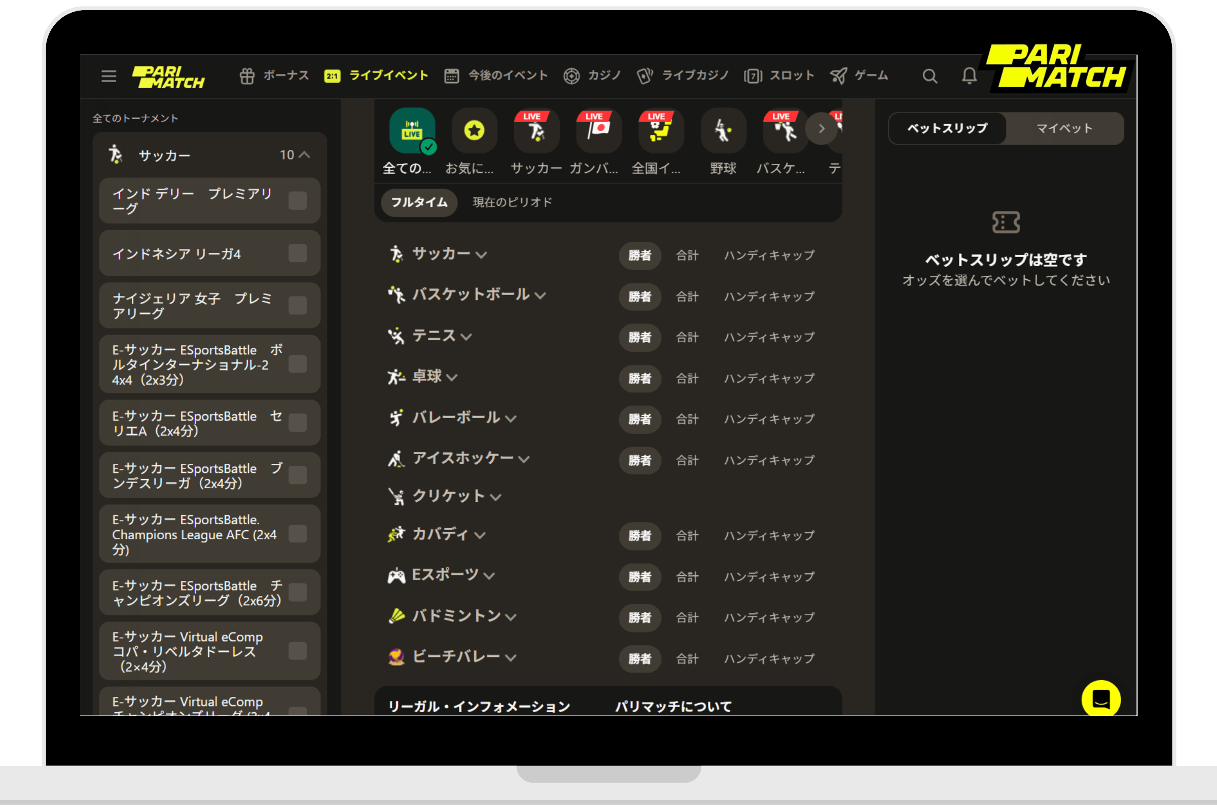 パリマッチ スポーツブック