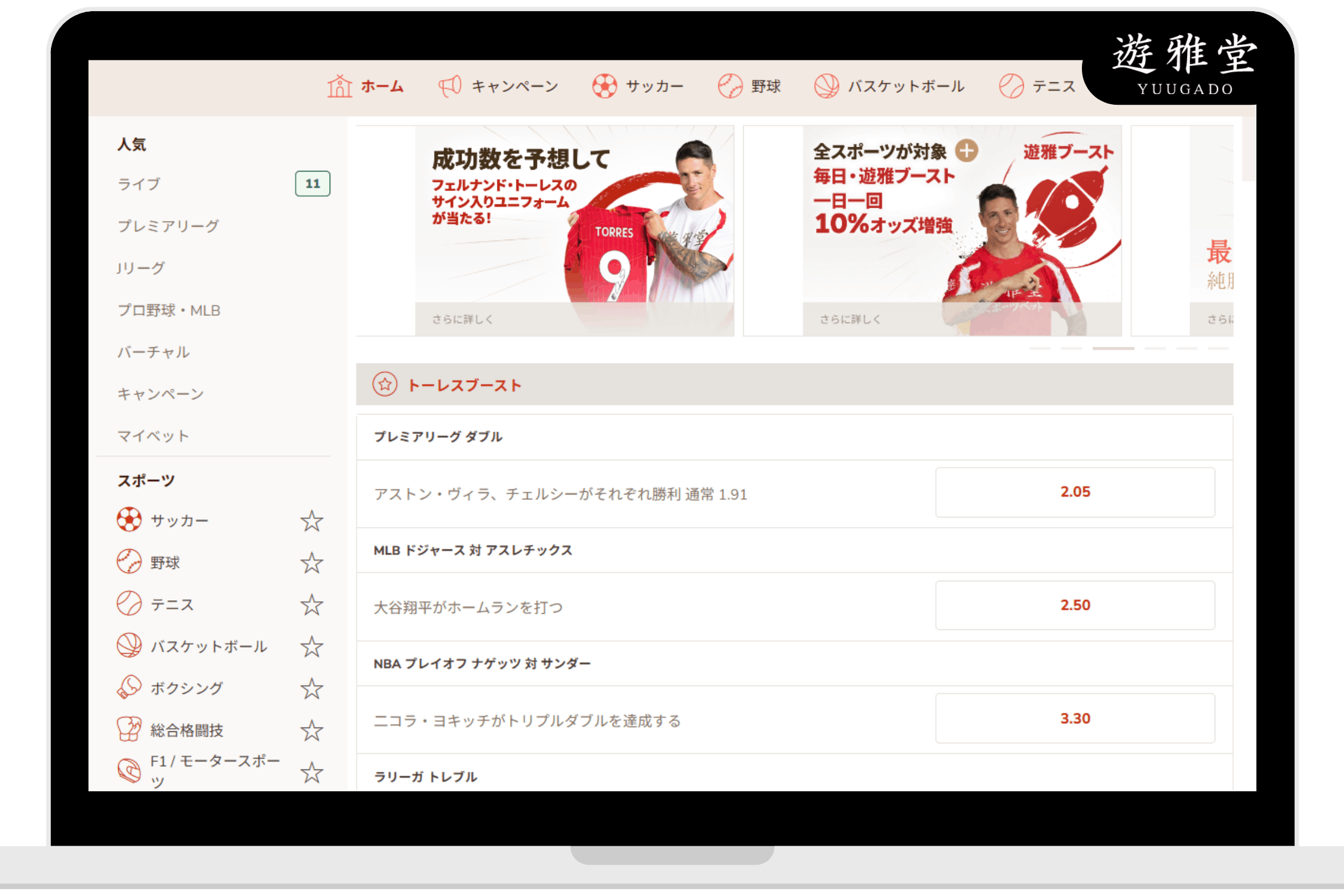 遊雅堂スポーツブック