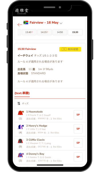 Yuugado 競馬アプリ