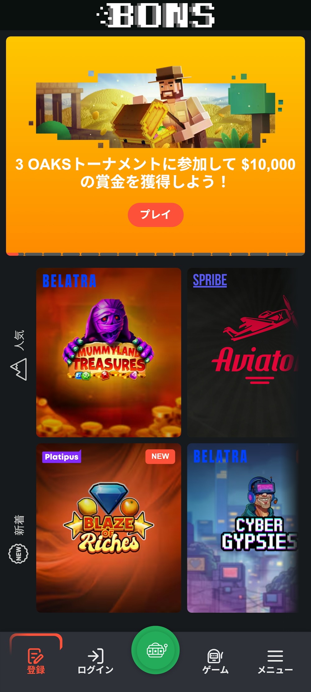 ボンズ カジノゲーム