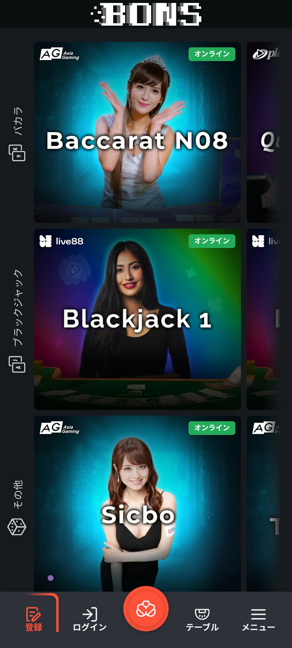 ボンズ ライブカジノ