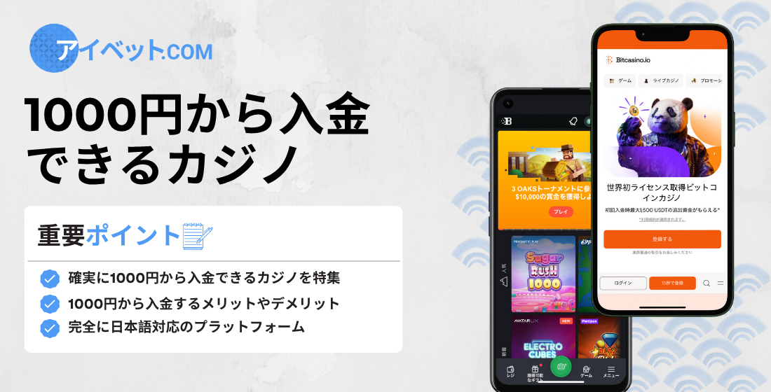 1000円から入金できるカジノ