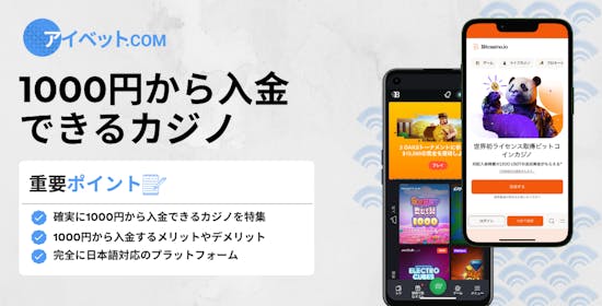 1000円から入金できるカジノ