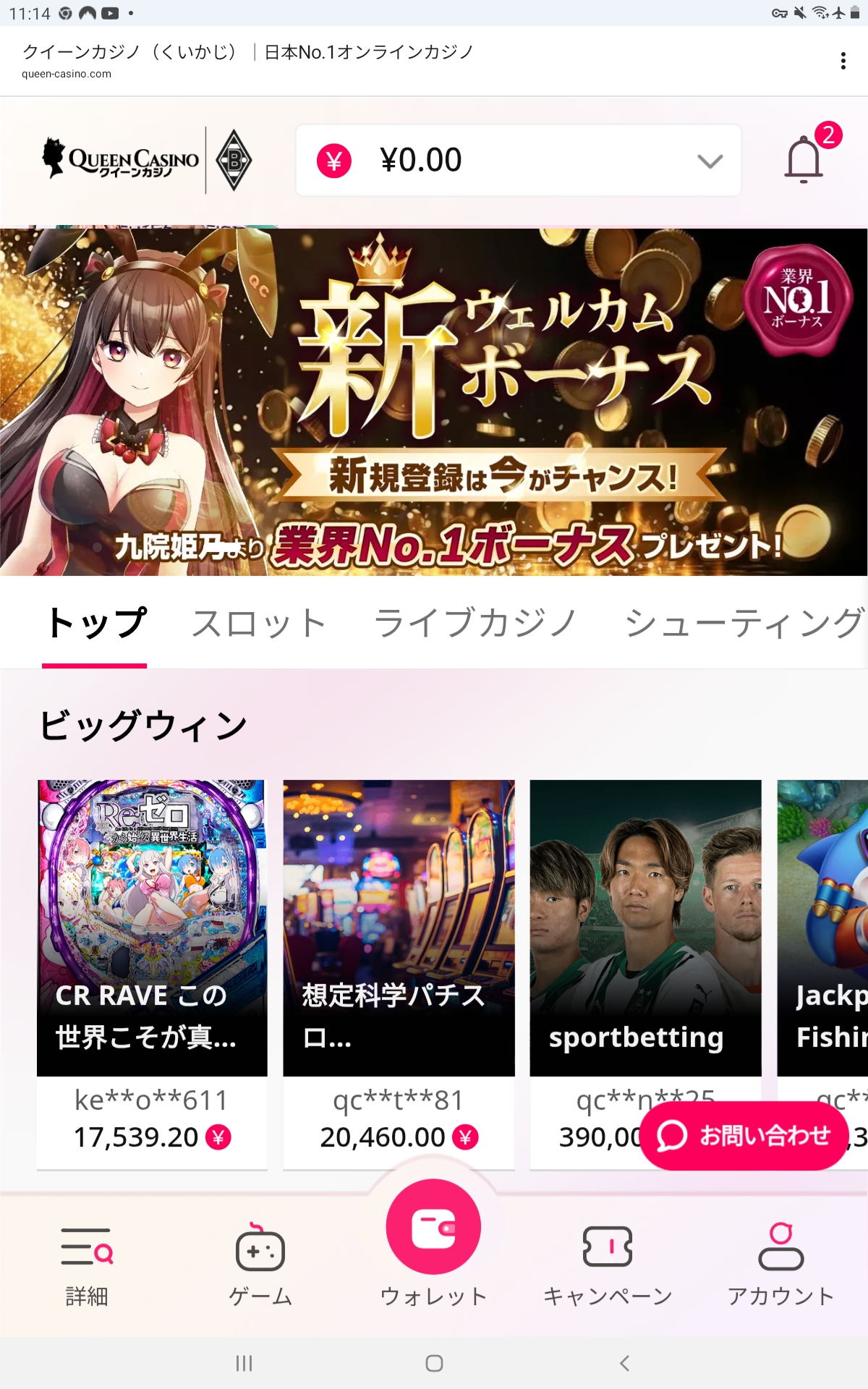 クイーンカジノアプリ Android 1