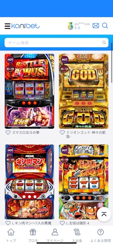 コニベット アプリ画面3