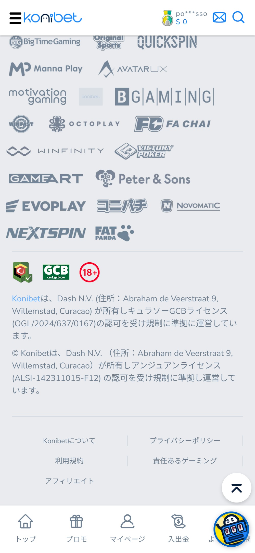 コニベット フッター