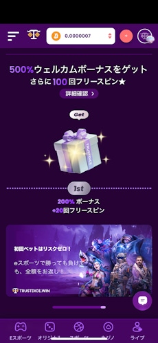 トラストダイスアプリ 1