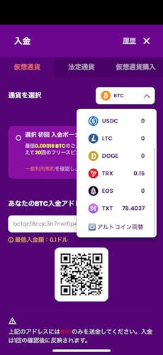 トラストダイスアプリ 5
