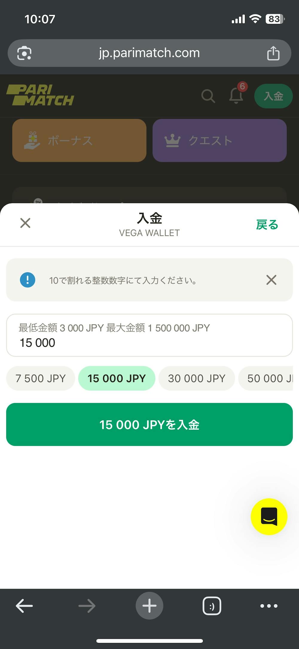 パリマッチ ベガウォレット入金
