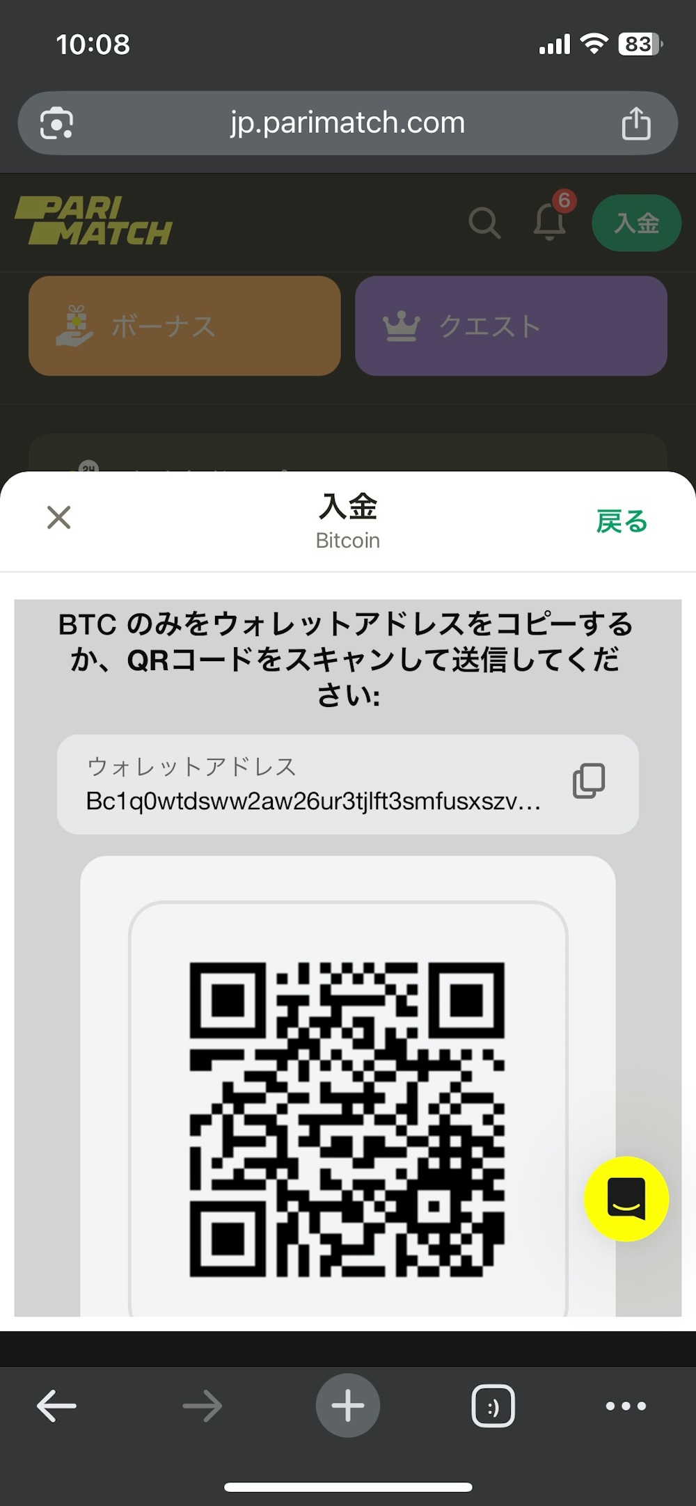 パリマッチ 仮想通貨入金