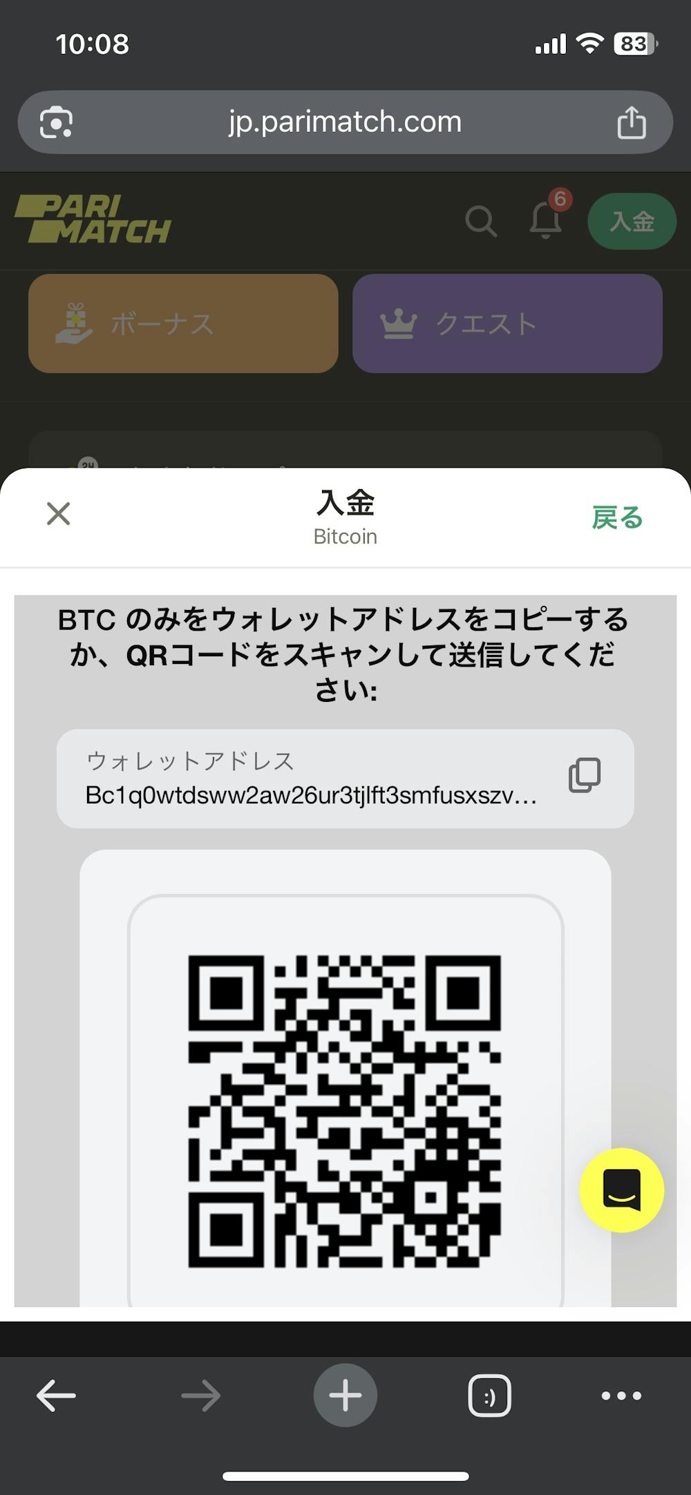 パリマッチ 仮想通貨入金