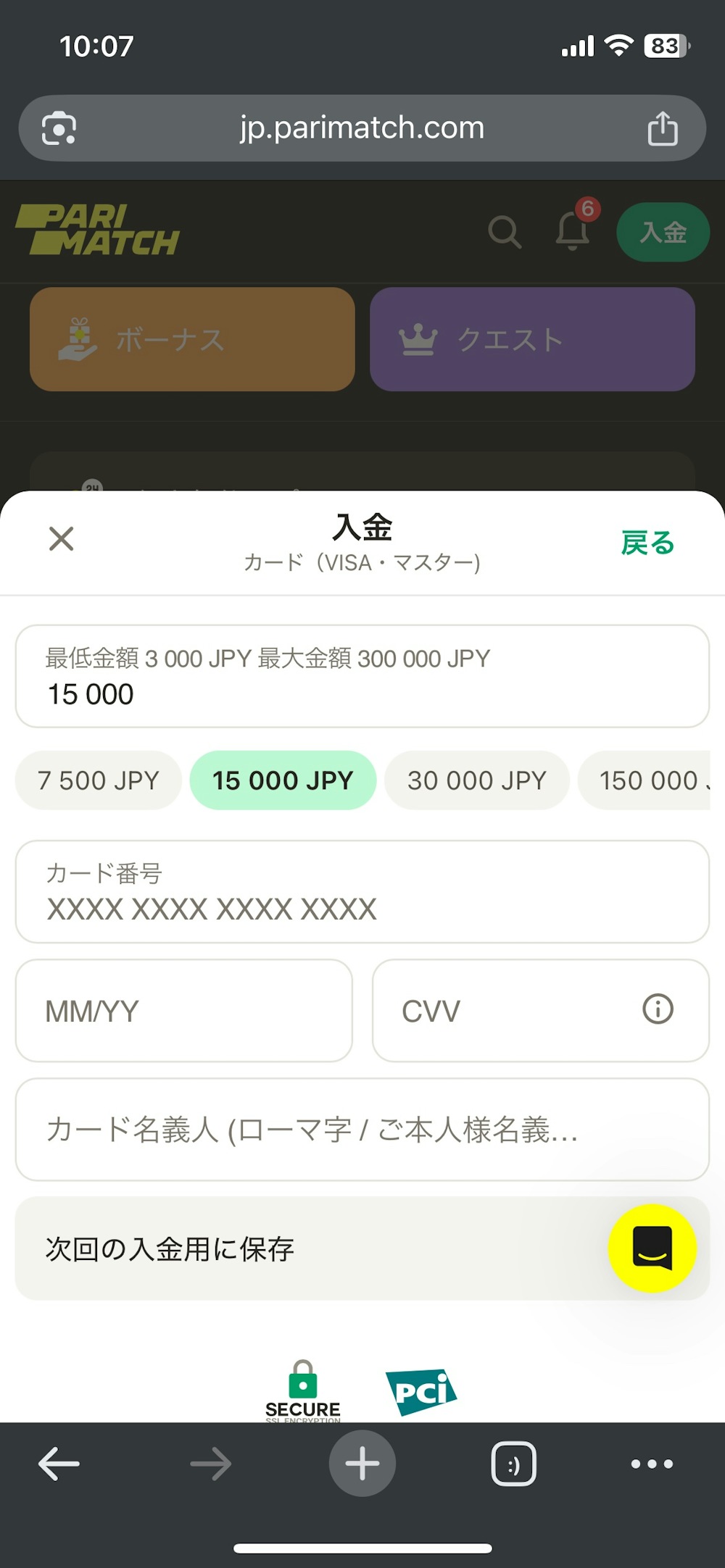 パリマッチ カード入金