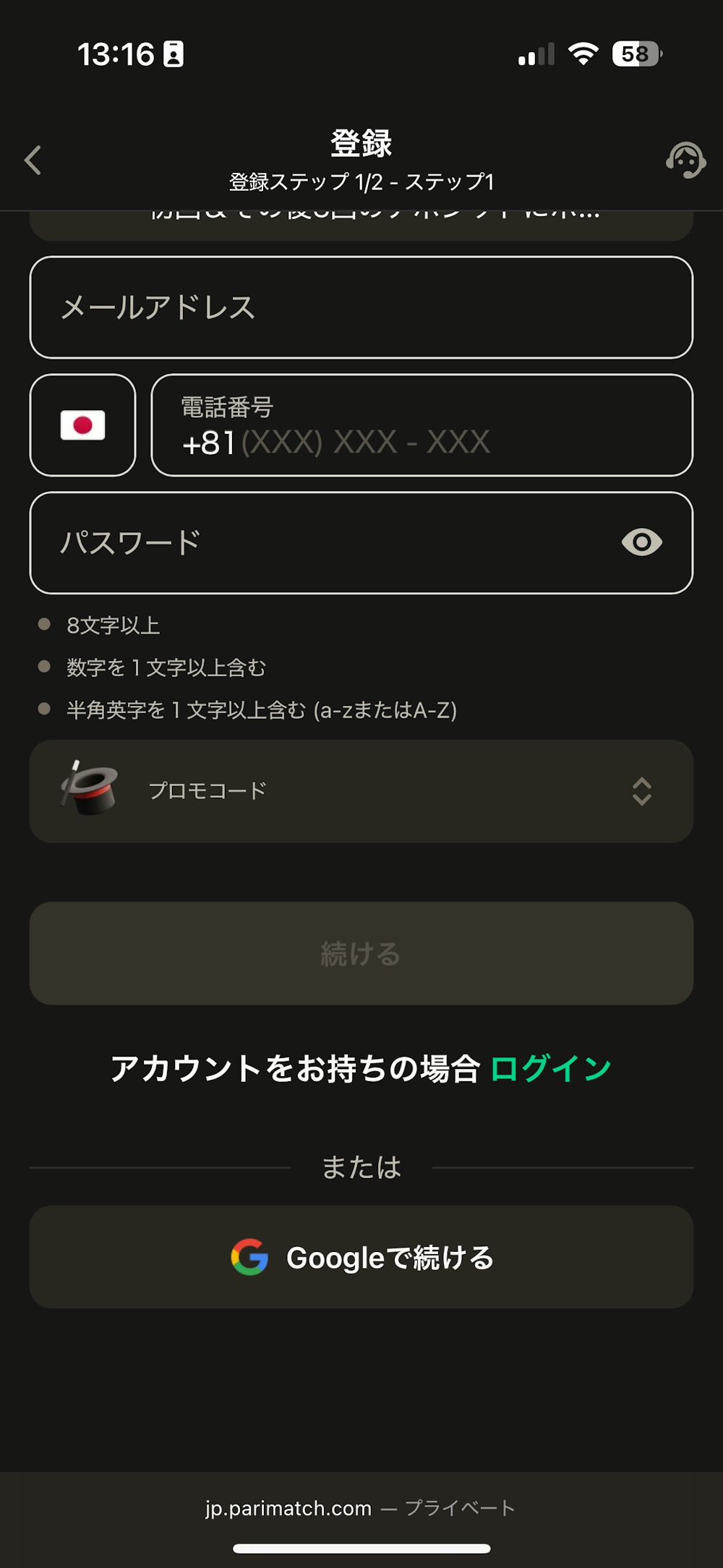 ステップ2：パリマッチにアカウント登録する