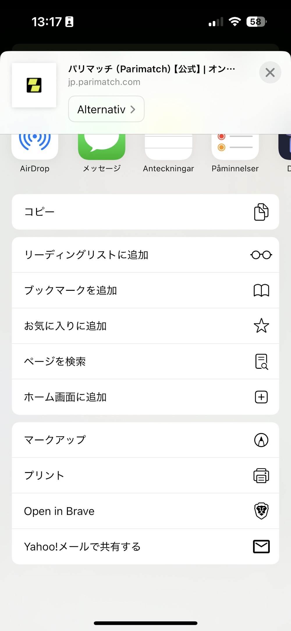 ステップ4：表示されたメニューから「ホーム画面に追加」をタップし名前を確認