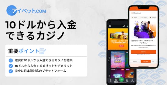 $10から入金できるカジノ