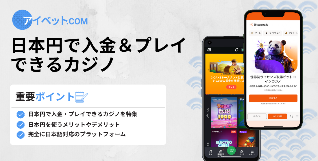 日本円オンラインカジノ