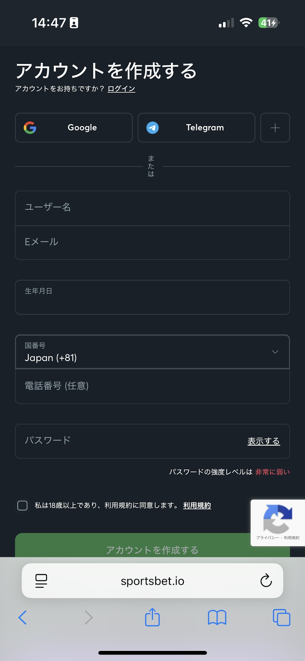Sportsbet.ioにアカウント登録する