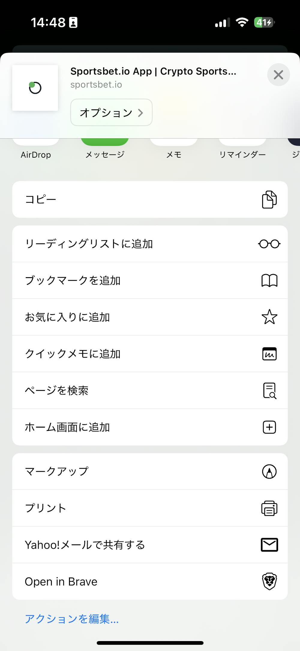ホーム画面に追加を選択する