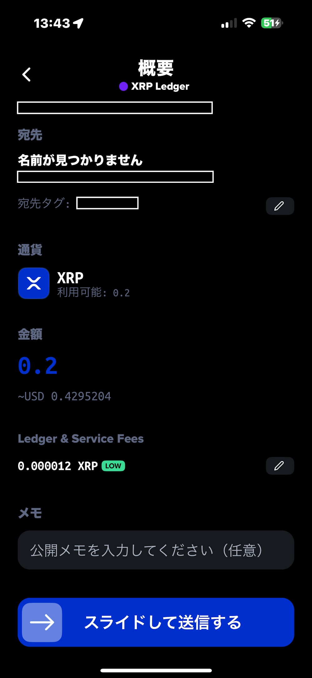 XRPの送信