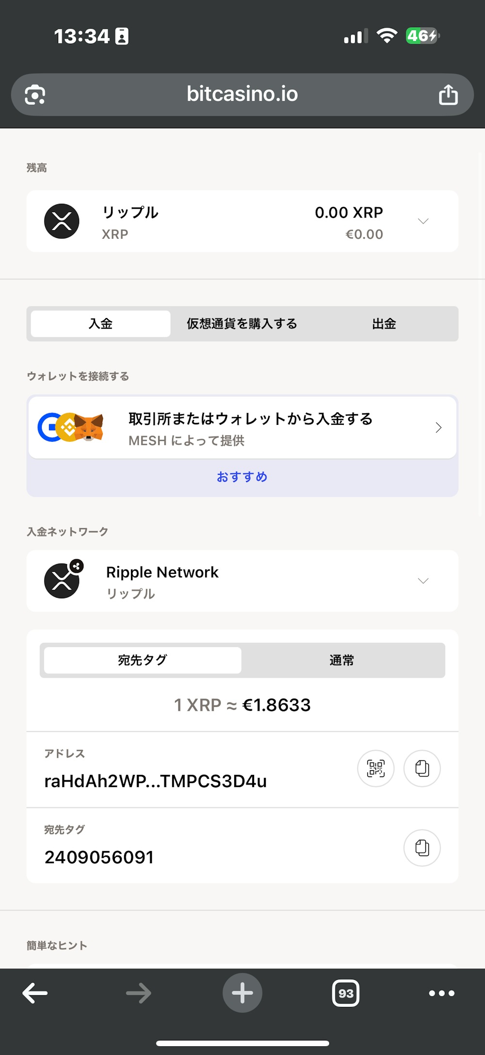 XRP入金方法の選択