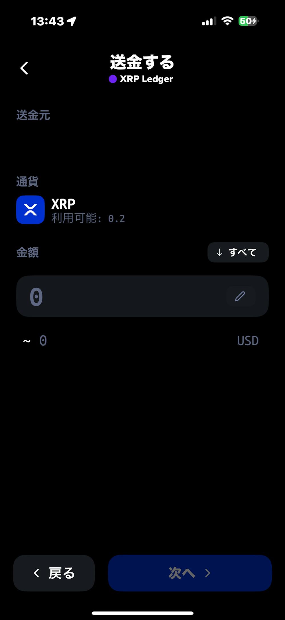 ウォレットに入金額を入力