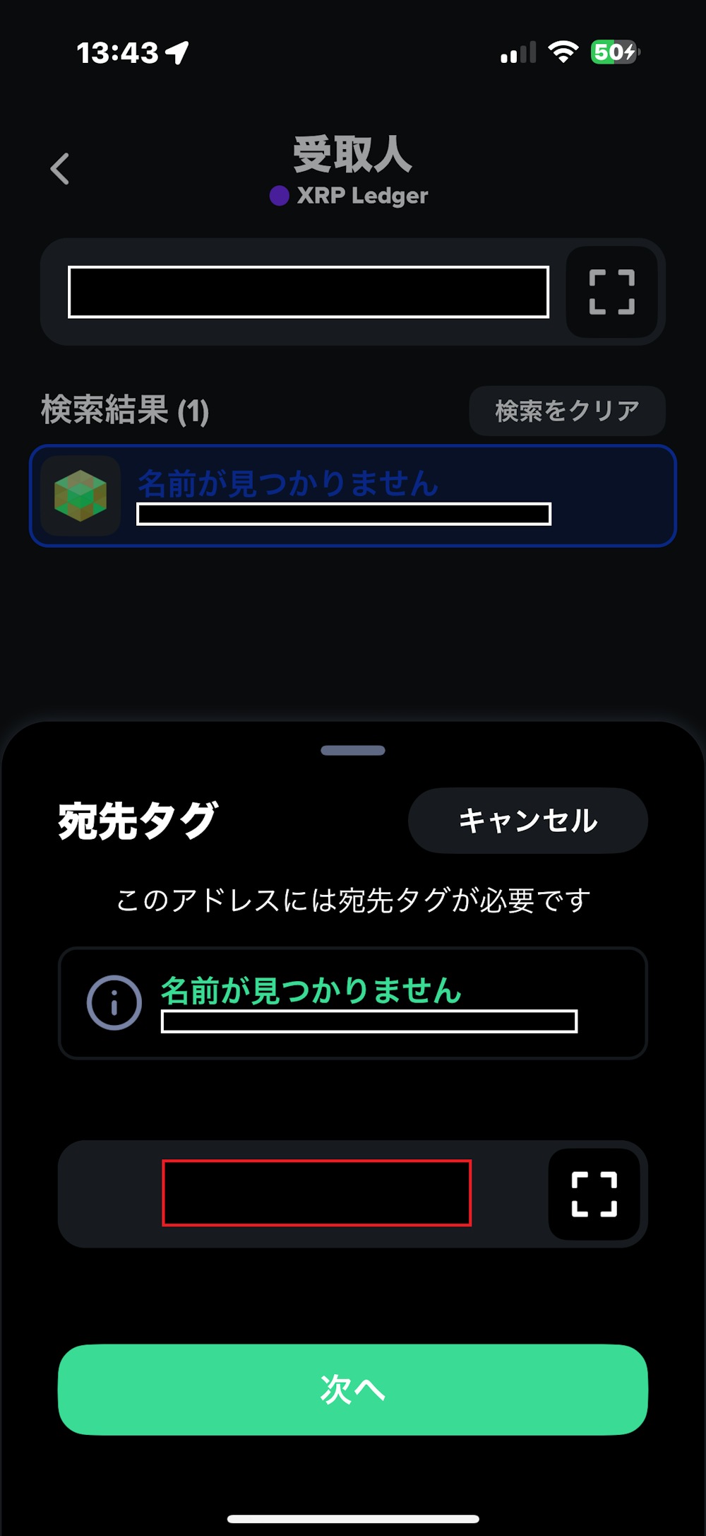 宛先タグを入力