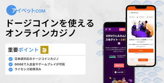 ドージコインを使えるオンラインカジノ