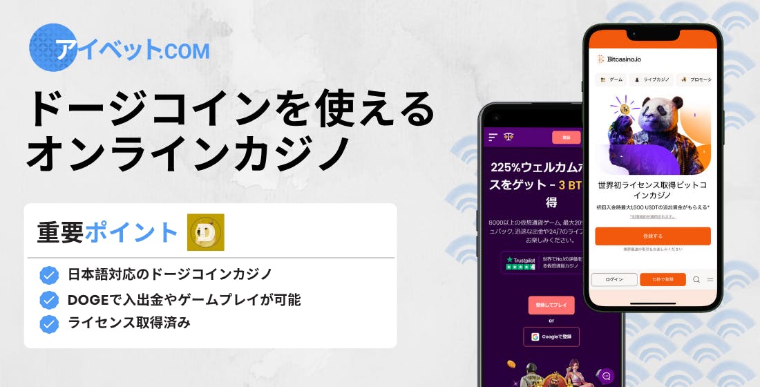 ドージコインを使えるオンラインカジノ