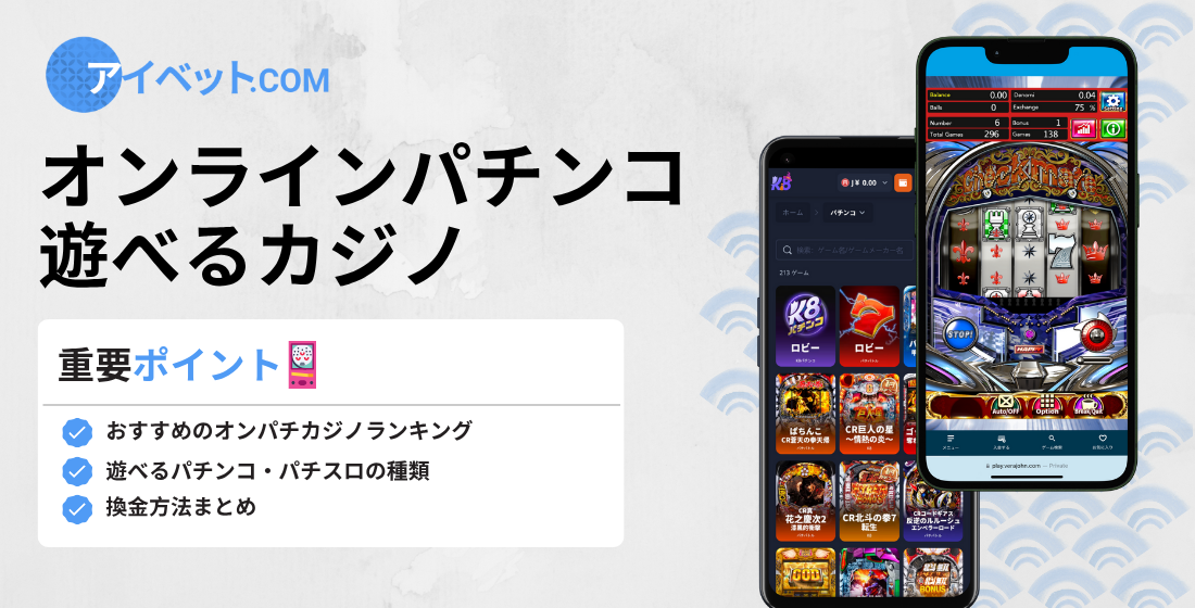 オンラインパチンコカジノ