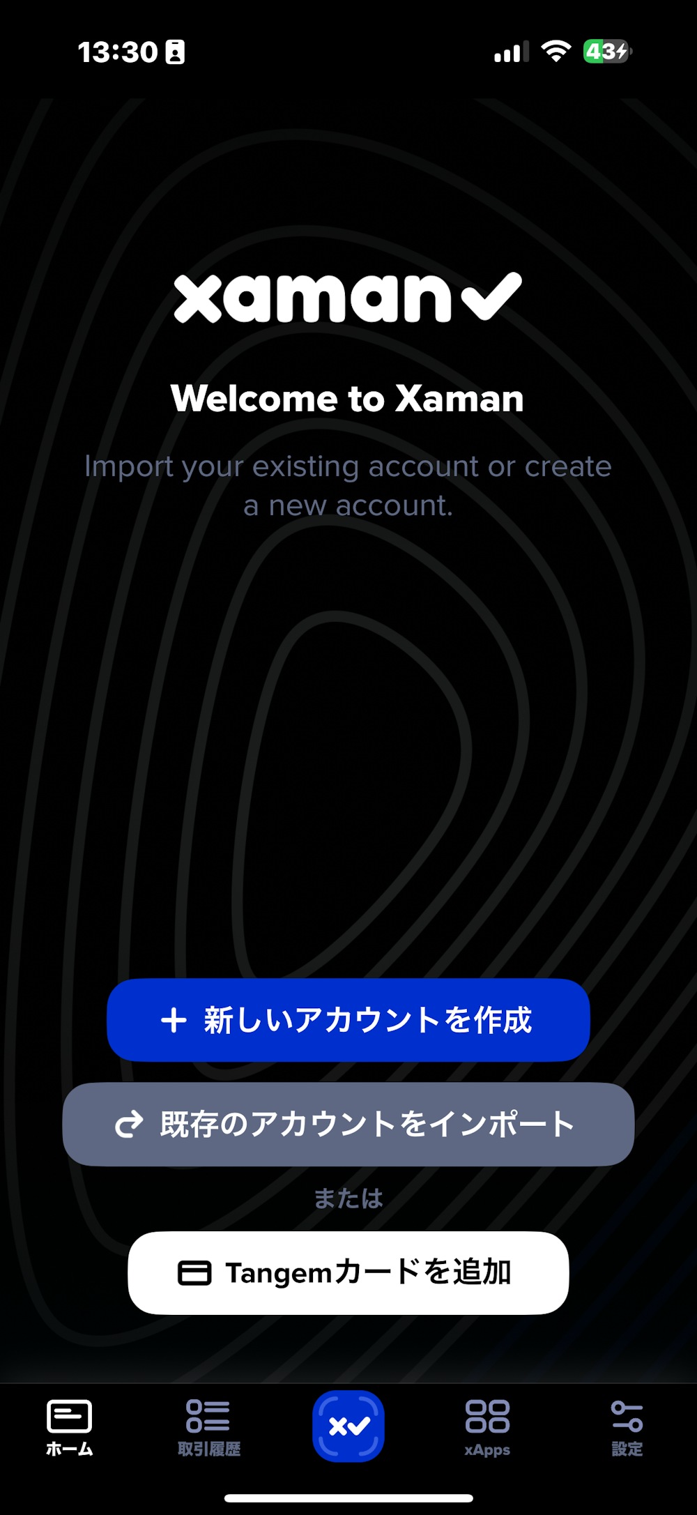 アカウントを作成