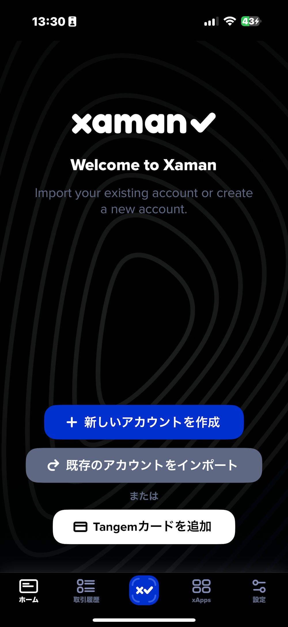 アカウントを作成
