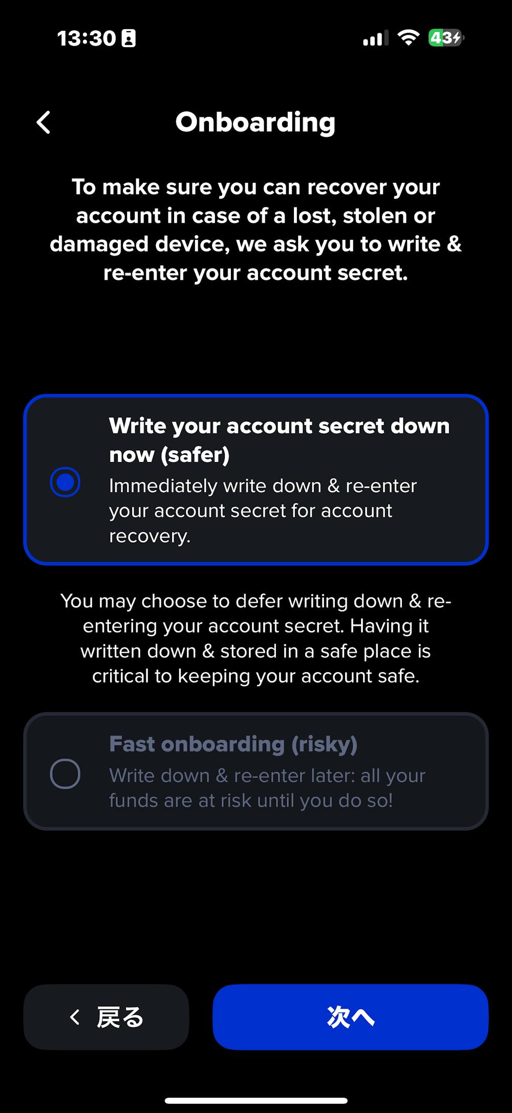 「Safer」オプションを選択