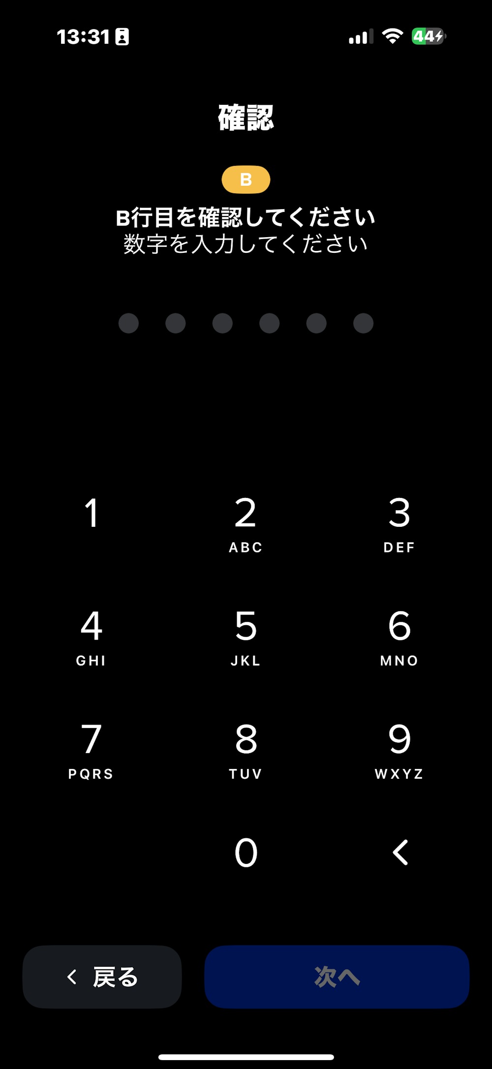秘密の数字の再入力