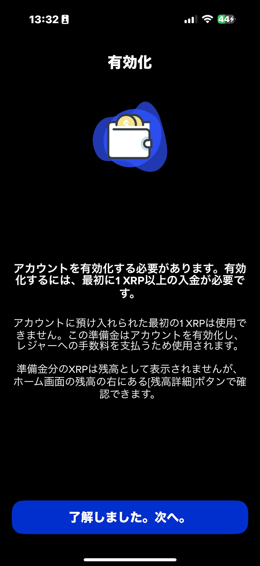 アカウントの有効化