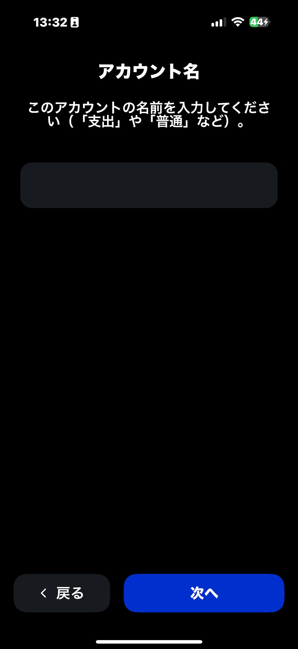 アカウント名の入力