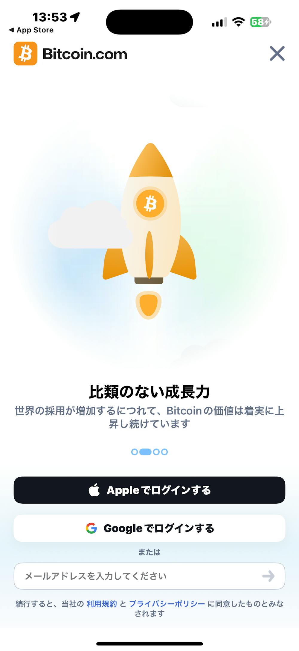 アプリにログイン