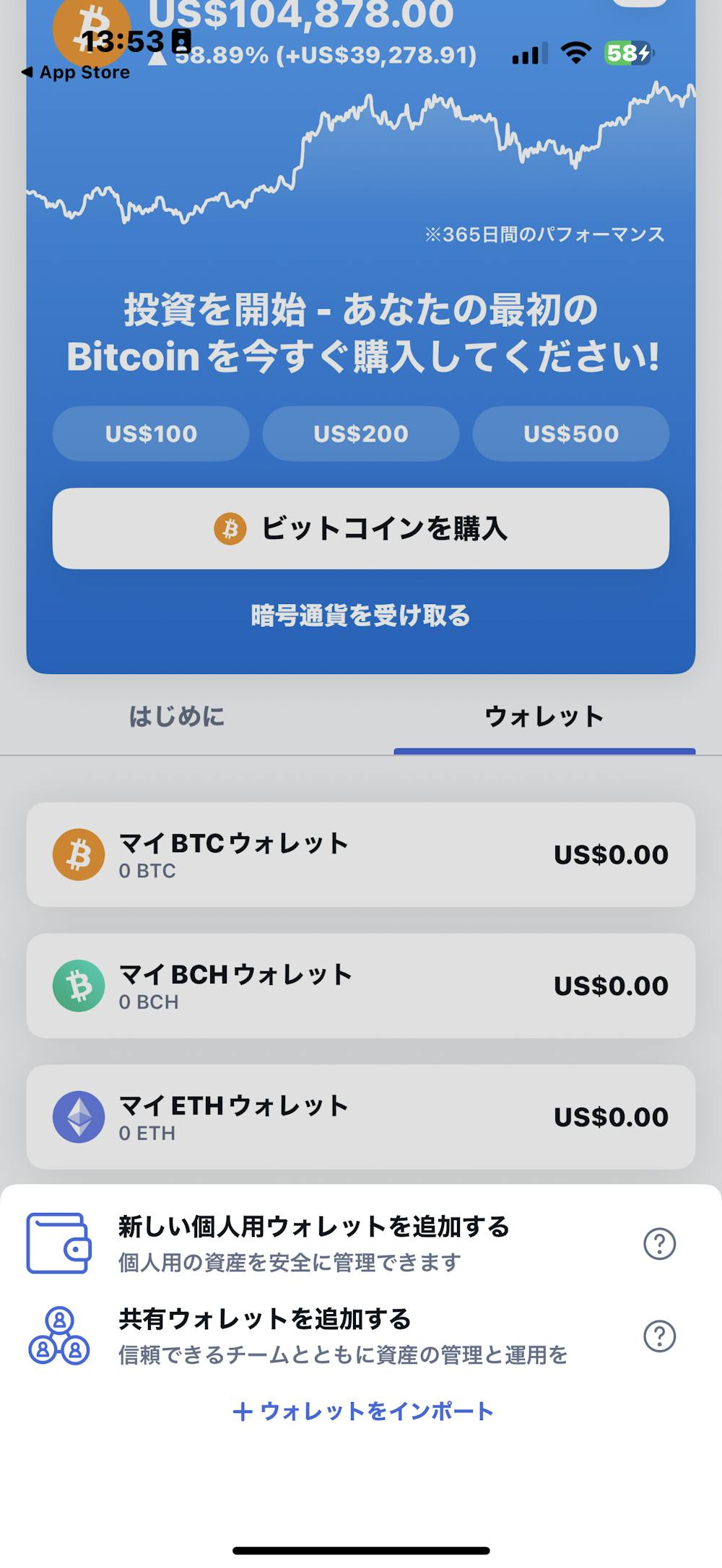 個人用ウォレットを作成