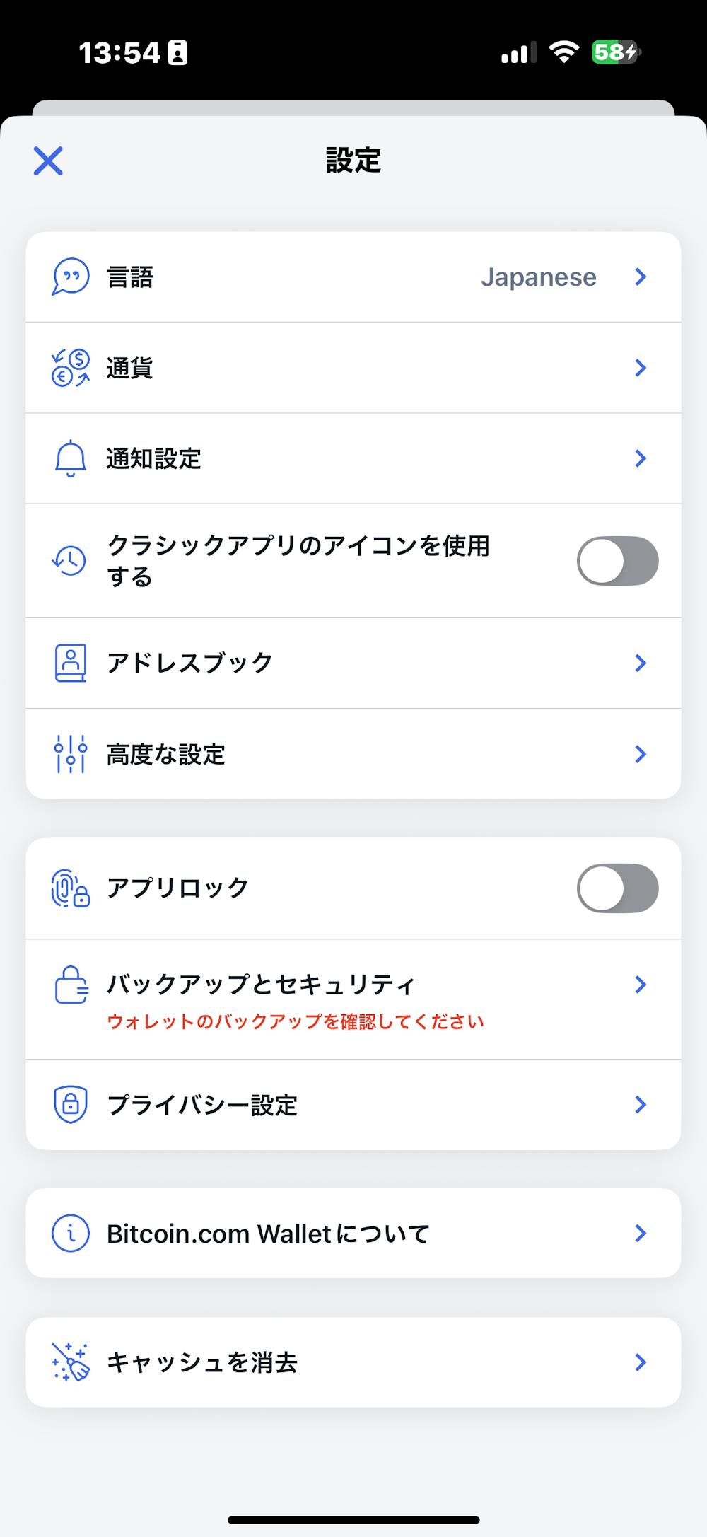 設定を開く