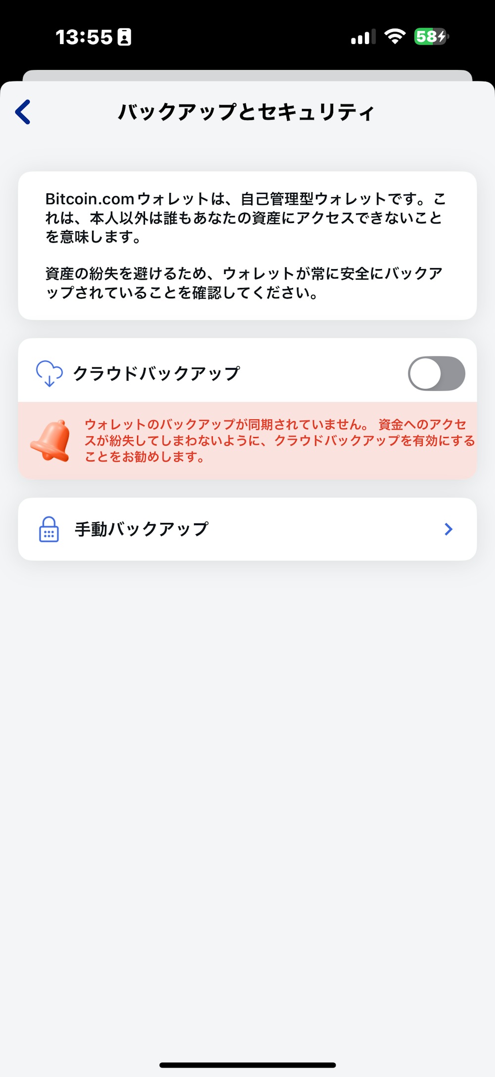 バックアップを作成