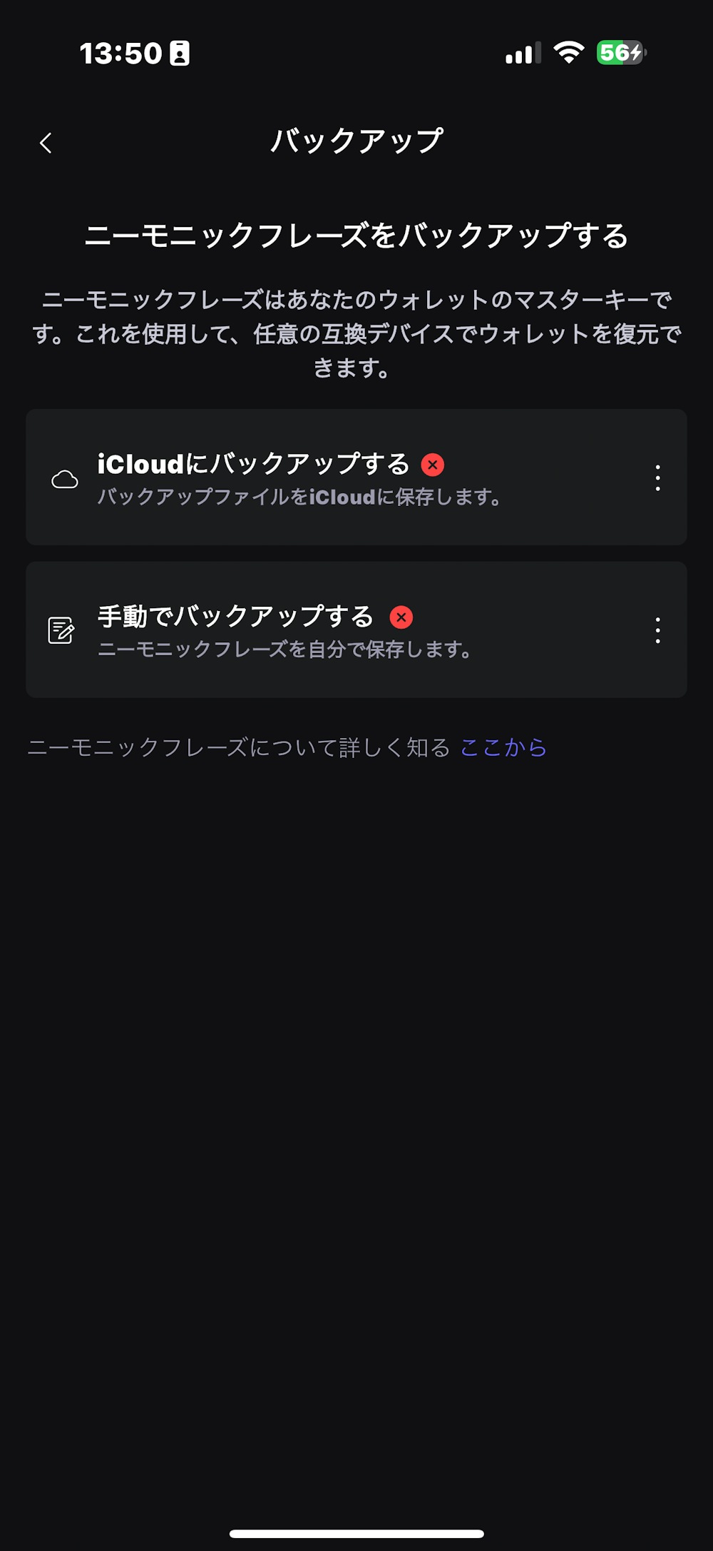 iCloudまたは手動でバックアップする