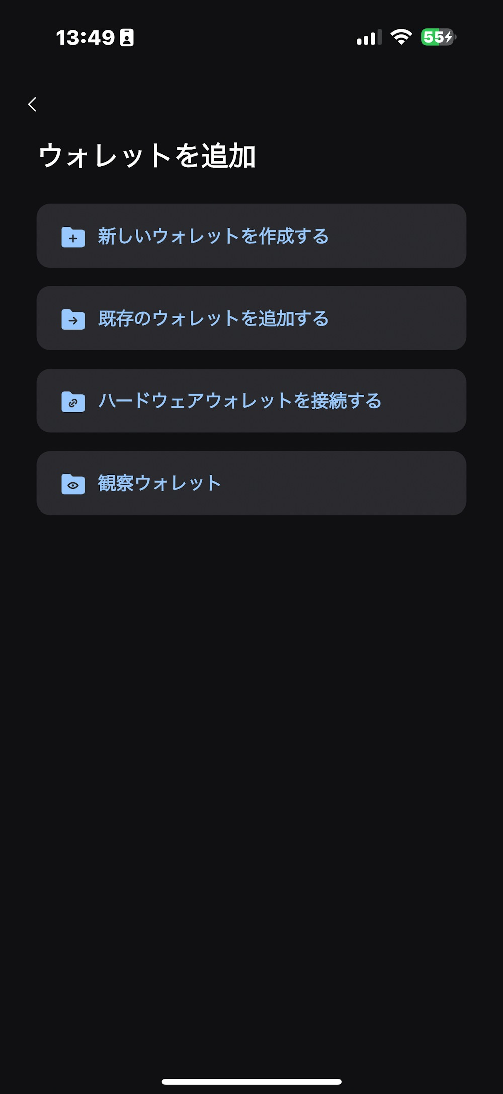 アプリから新しいウォレットを作成する