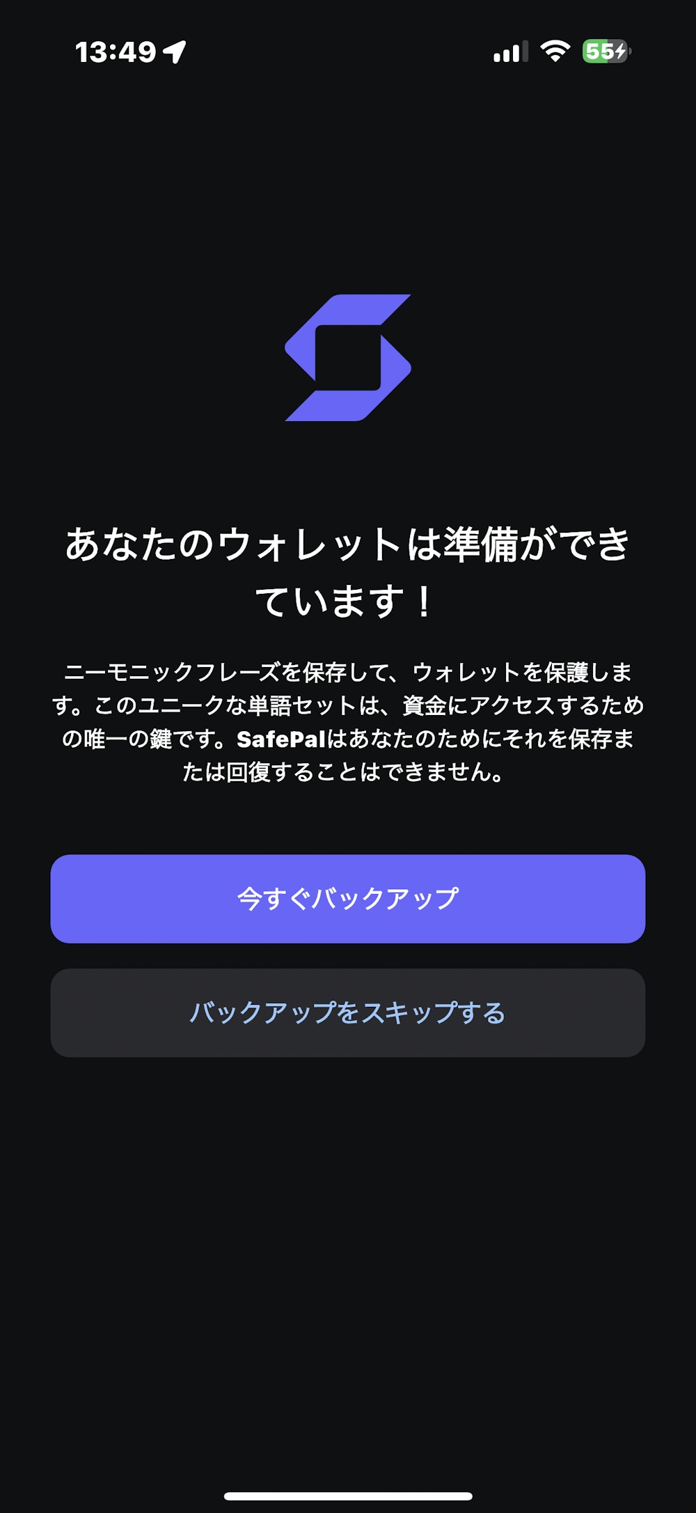 ウォレットのバックアップをする