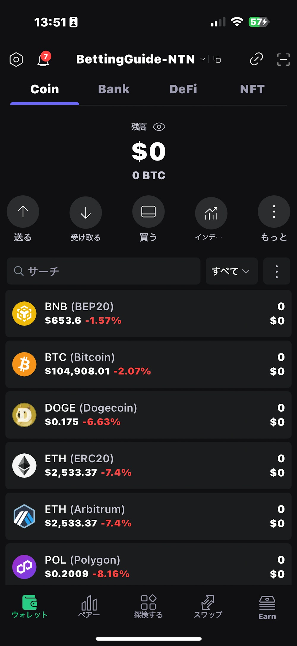 ウォレットを開く